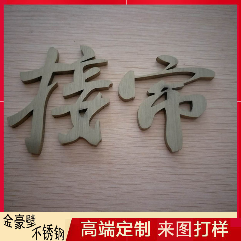 金属刻字