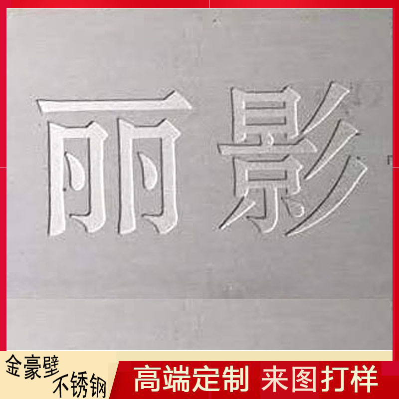 金属雕刻