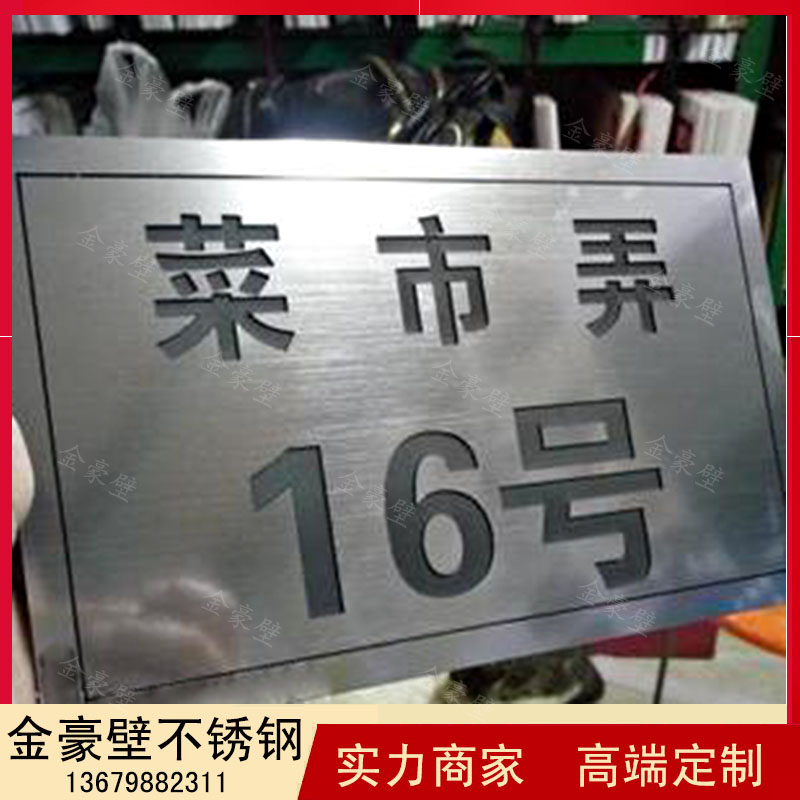 金属雕刻标牌