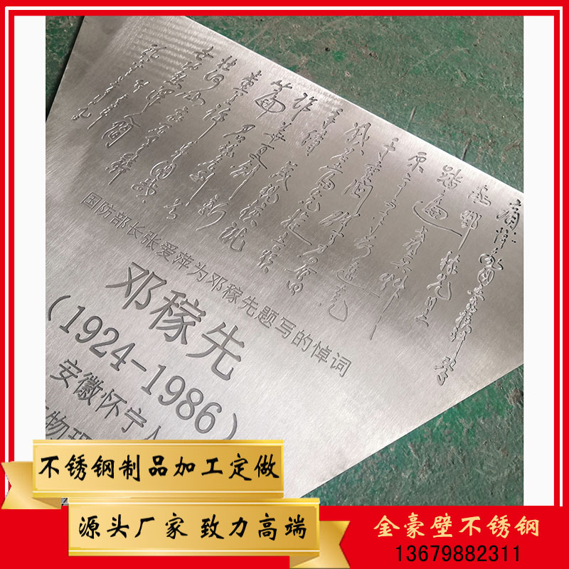 不锈钢雕刻字